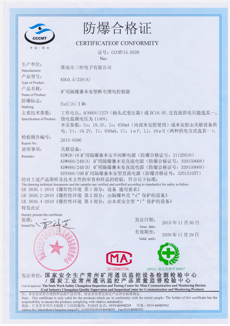 KDG0.5 220(A)防爆安标证书